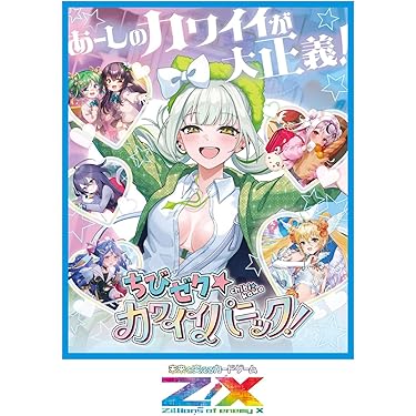 Amazon.co.jp: Z/X -Zillions of enemy X- ちびゼク☆カワイイパニック